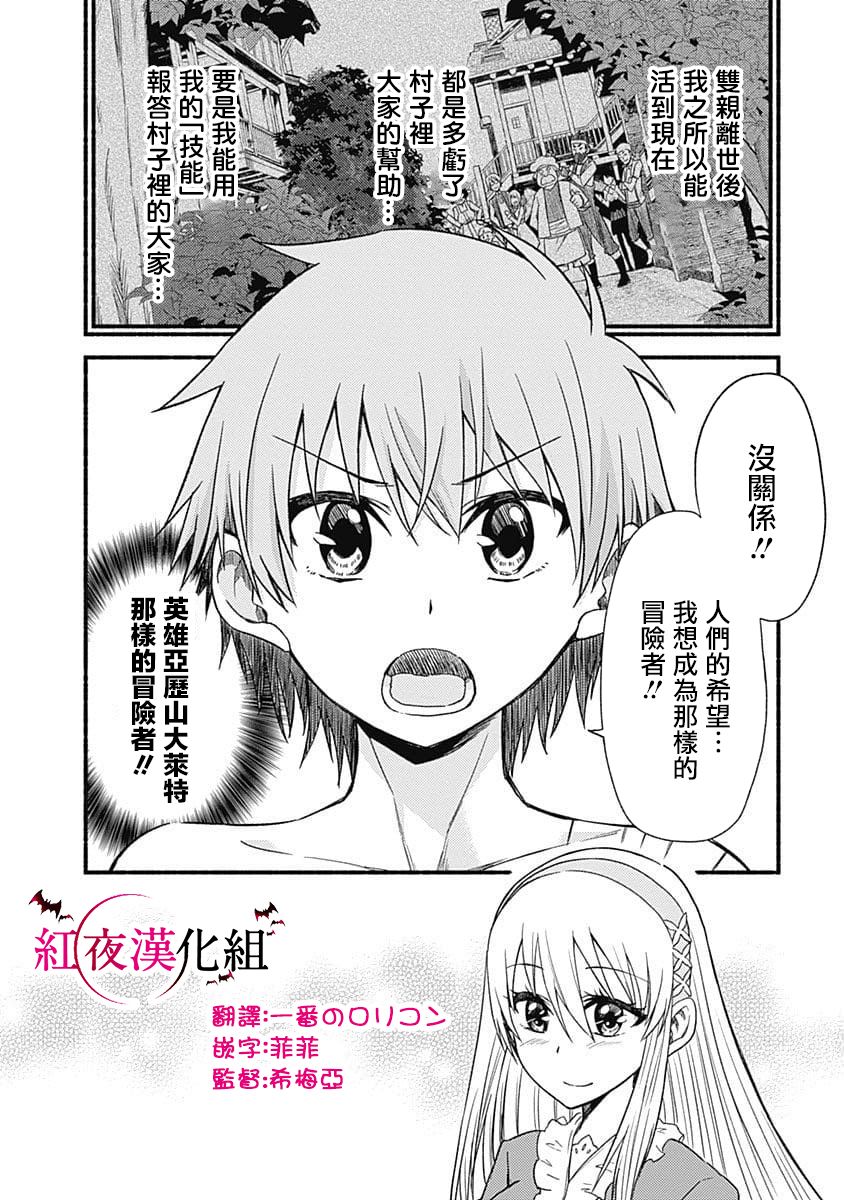 用剪切&粘貼在這個世界活下去 - 第03話 - 1