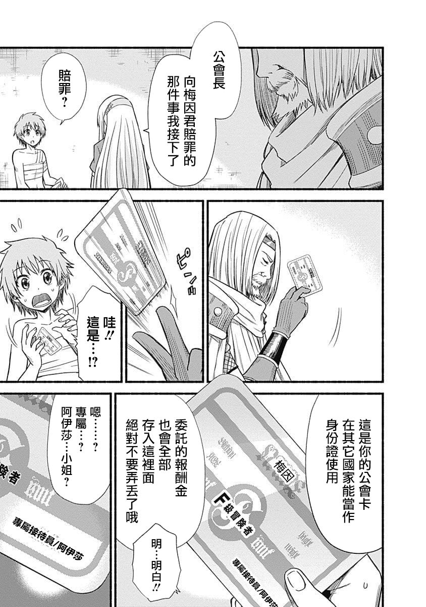 用剪切&粘貼在這個世界活下去 - 第03話 - 2