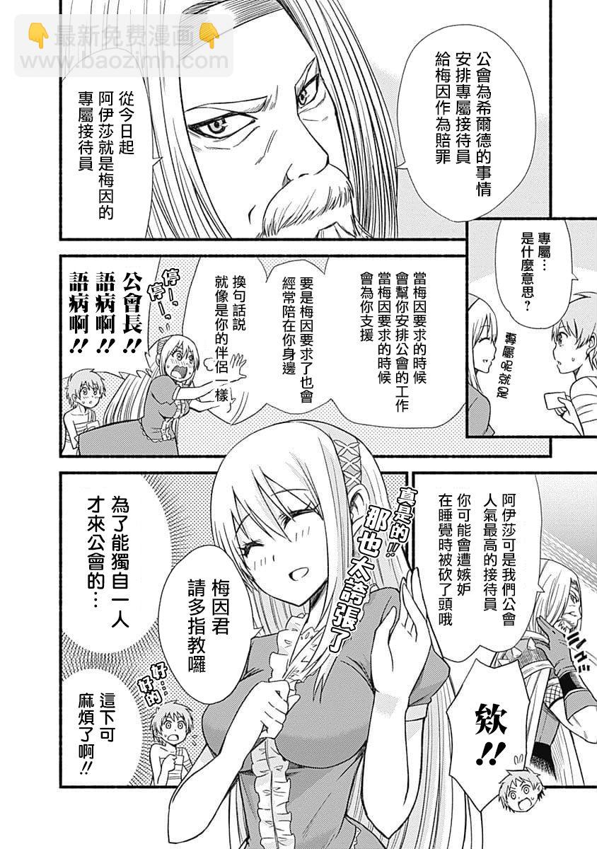 用剪切&粘貼在這個世界活下去 - 第03話 - 3