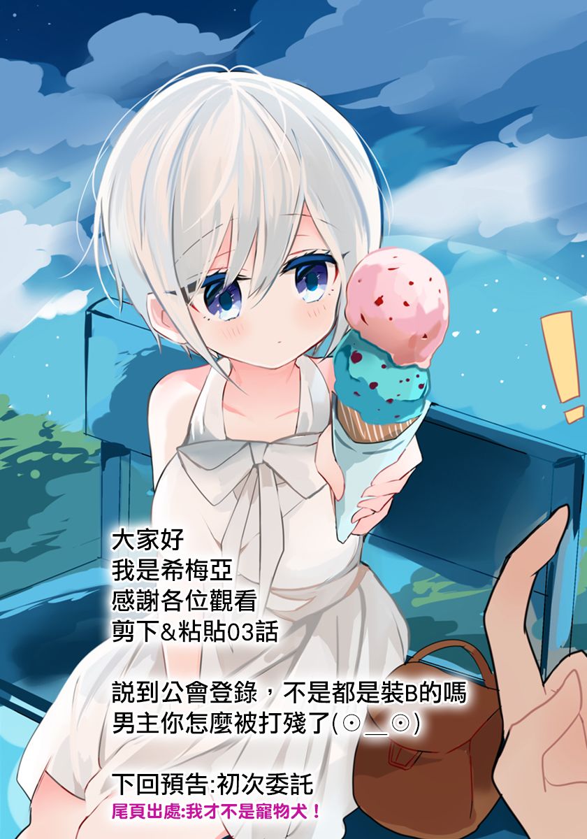 用剪切&粘貼在這個世界活下去 - 第03話 - 4