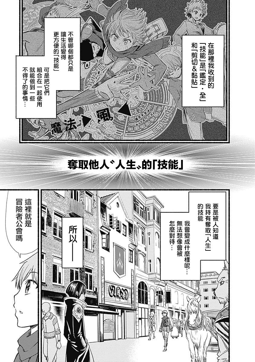 用剪切&粘貼在這個世界活下去 - 第03話 - 3