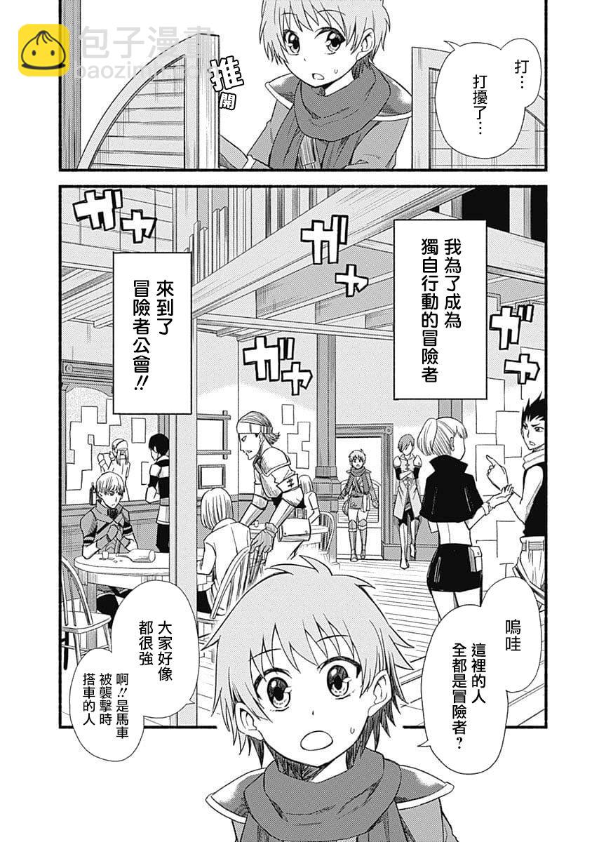 用剪切&粘貼在這個世界活下去 - 第03話 - 4