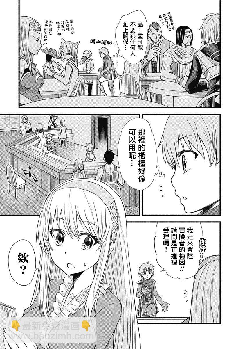 用剪切&粘貼在這個世界活下去 - 第03話 - 5