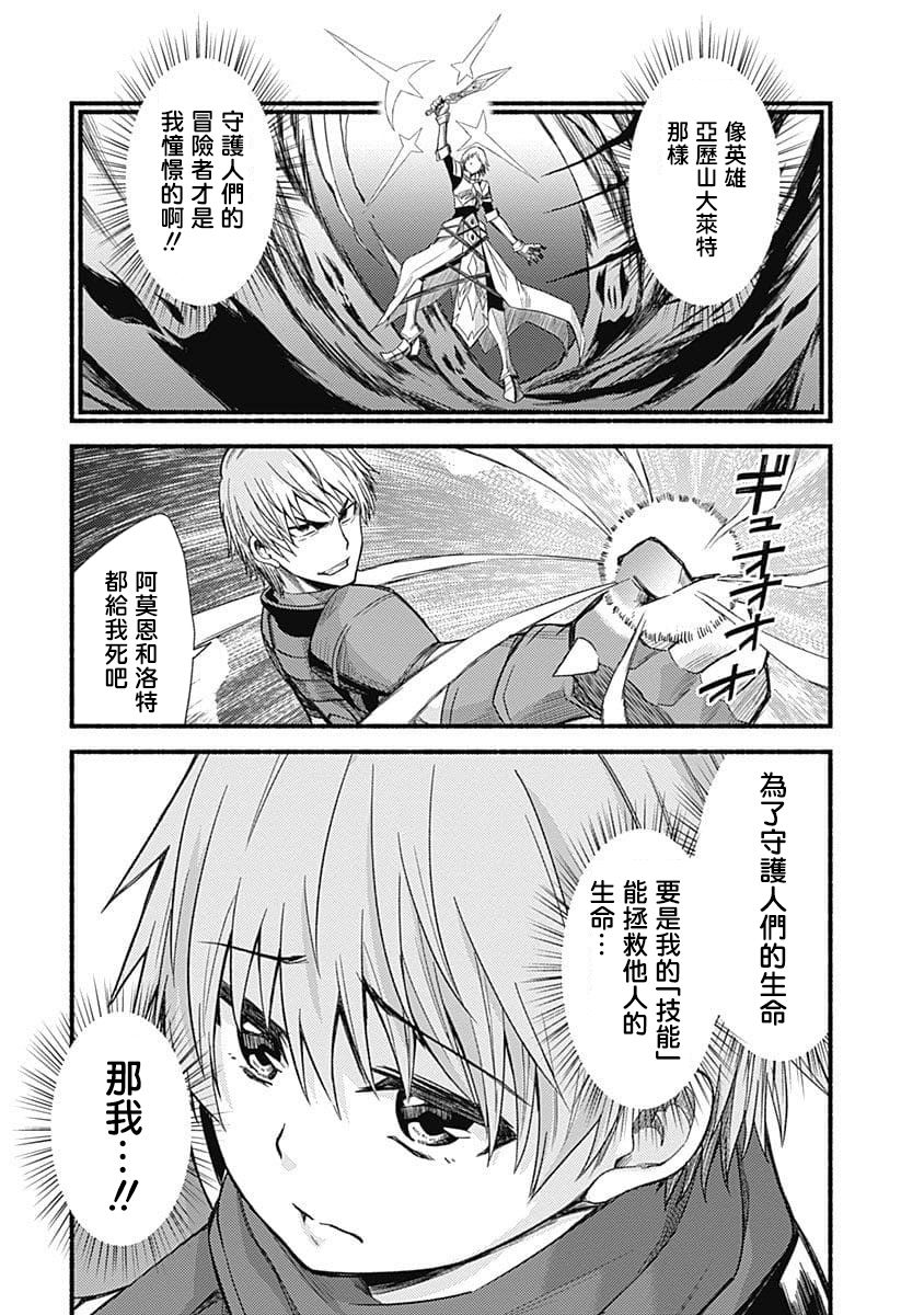 用剪切&粘貼在這個世界活下去 - 第05話 - 5