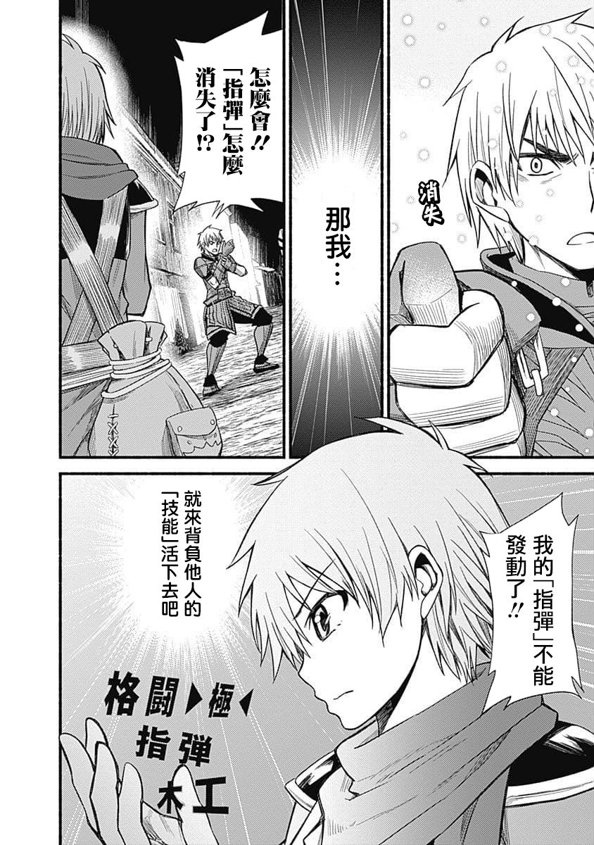 用剪切&粘貼在這個世界活下去 - 第05話 - 6