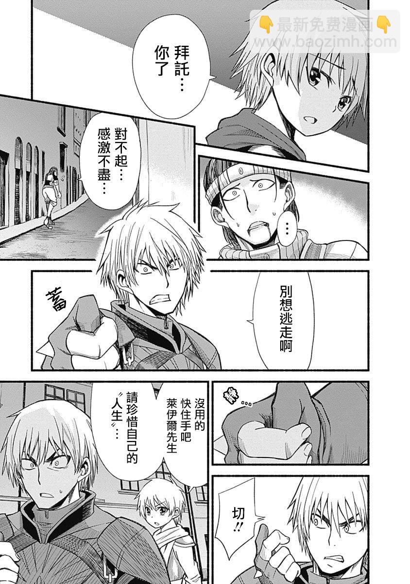 用剪切&粘貼在這個世界活下去 - 第05話 - 3