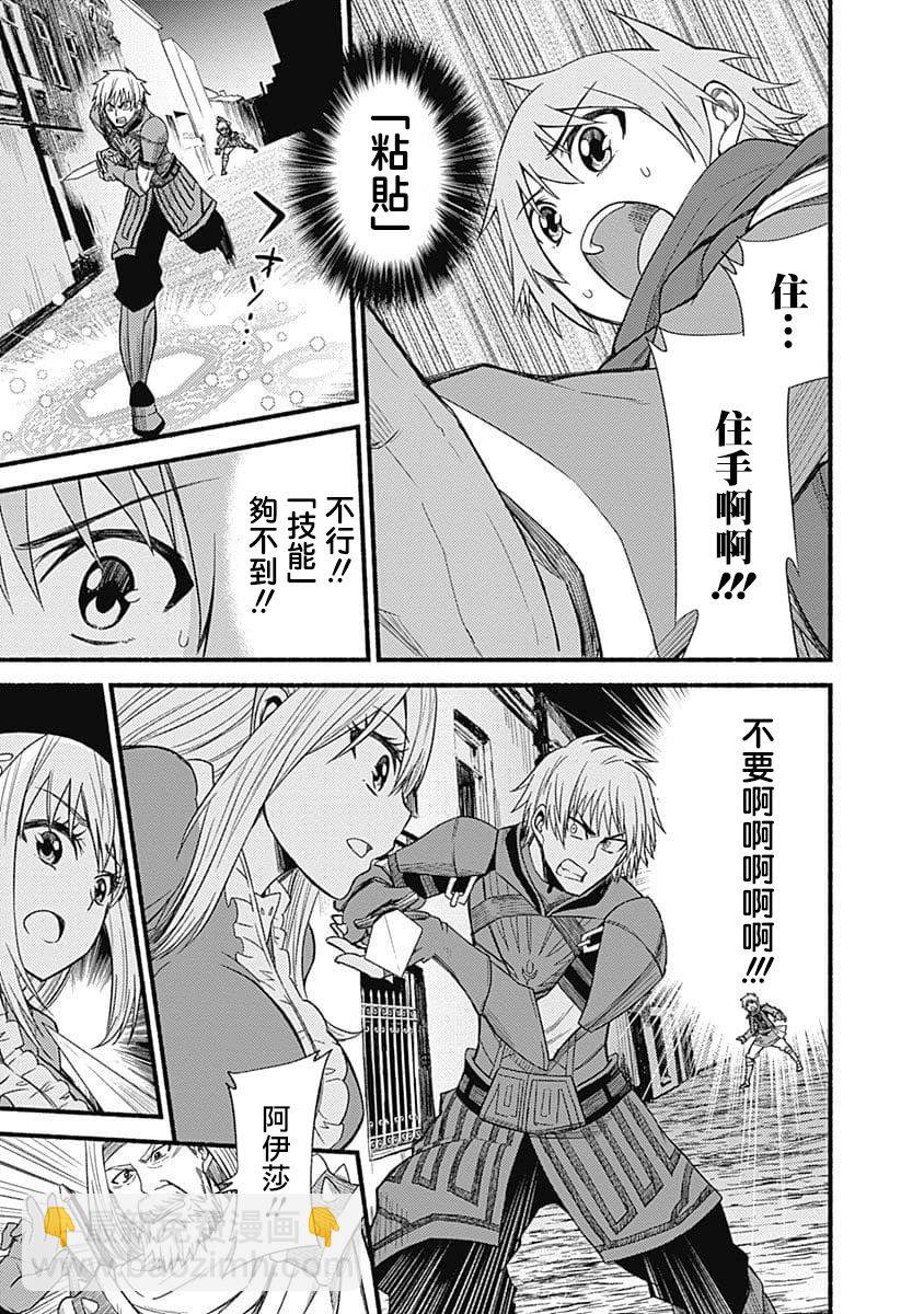 用剪切&粘貼在這個世界活下去 - 第05話 - 1