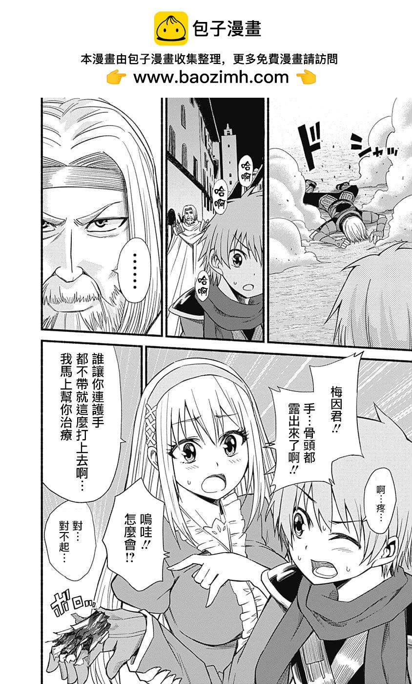用剪切&粘貼在這個世界活下去 - 第05話 - 4
