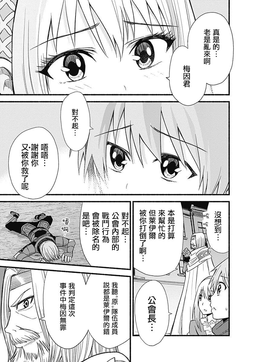 用剪切&粘貼在這個世界活下去 - 第05話 - 5