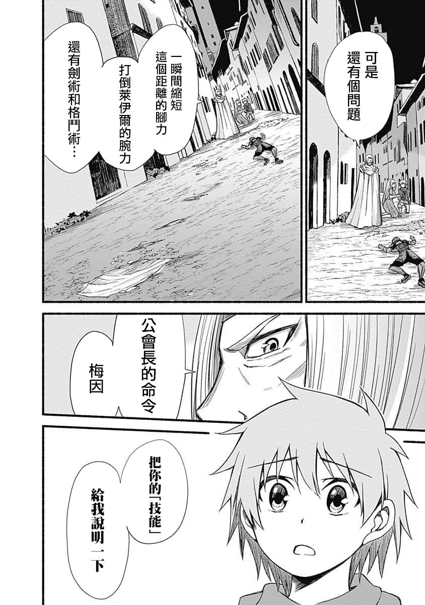 用剪切&粘貼在這個世界活下去 - 第05話 - 6