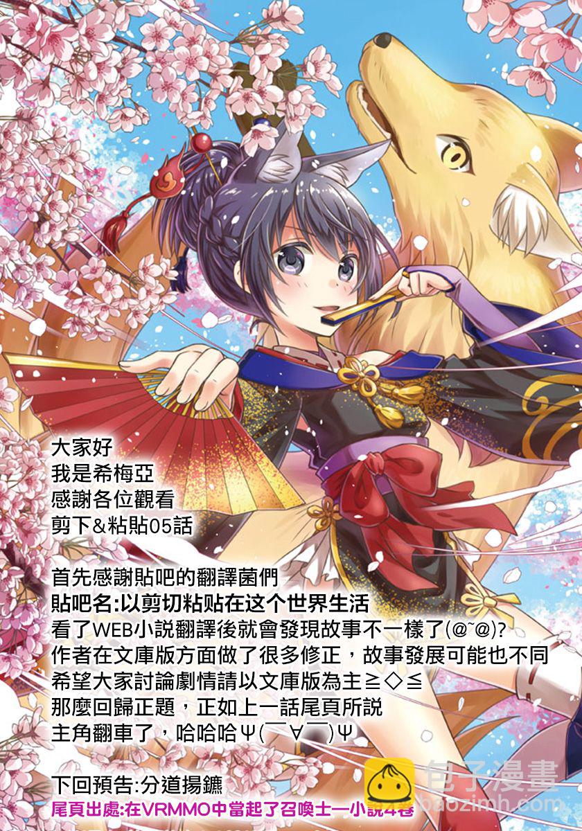 用剪切&粘貼在這個世界活下去 - 第05話 - 1