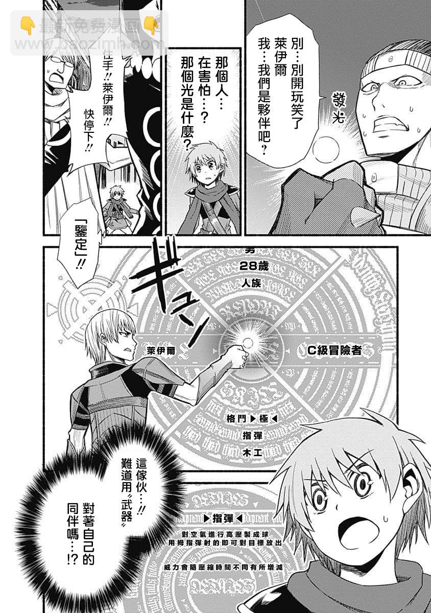 用剪切&粘貼在這個世界活下去 - 第05話 - 4