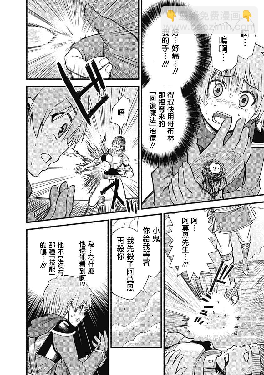 用剪切&粘貼在這個世界活下去 - 第05話 - 2