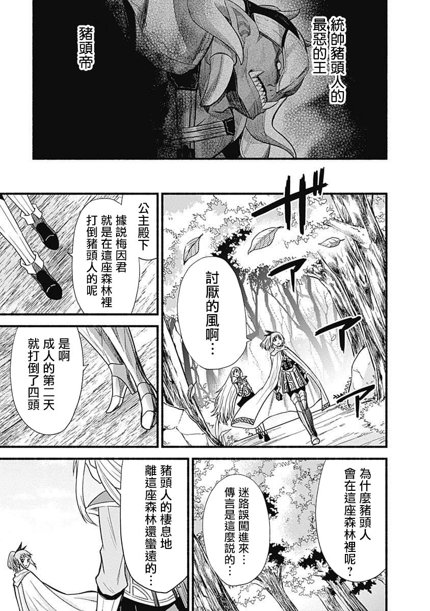 用剪切&粘貼在這個世界活下去 - 第07話 - 6