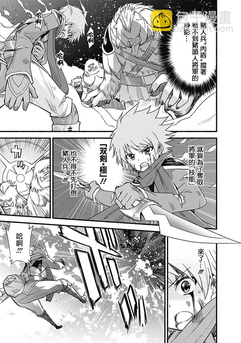 用剪切&粘貼在這個世界活下去 - 第07話 - 4