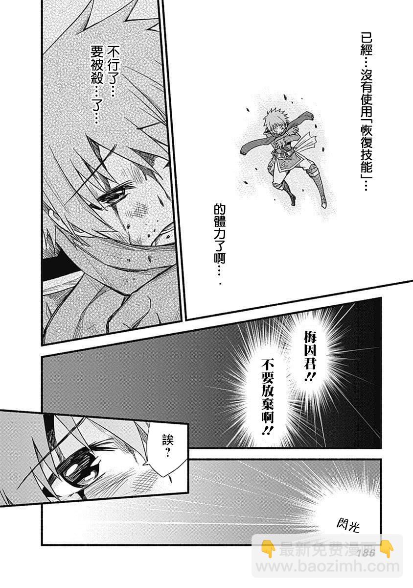 用剪切&粘貼在這個世界活下去 - 第07話 - 5