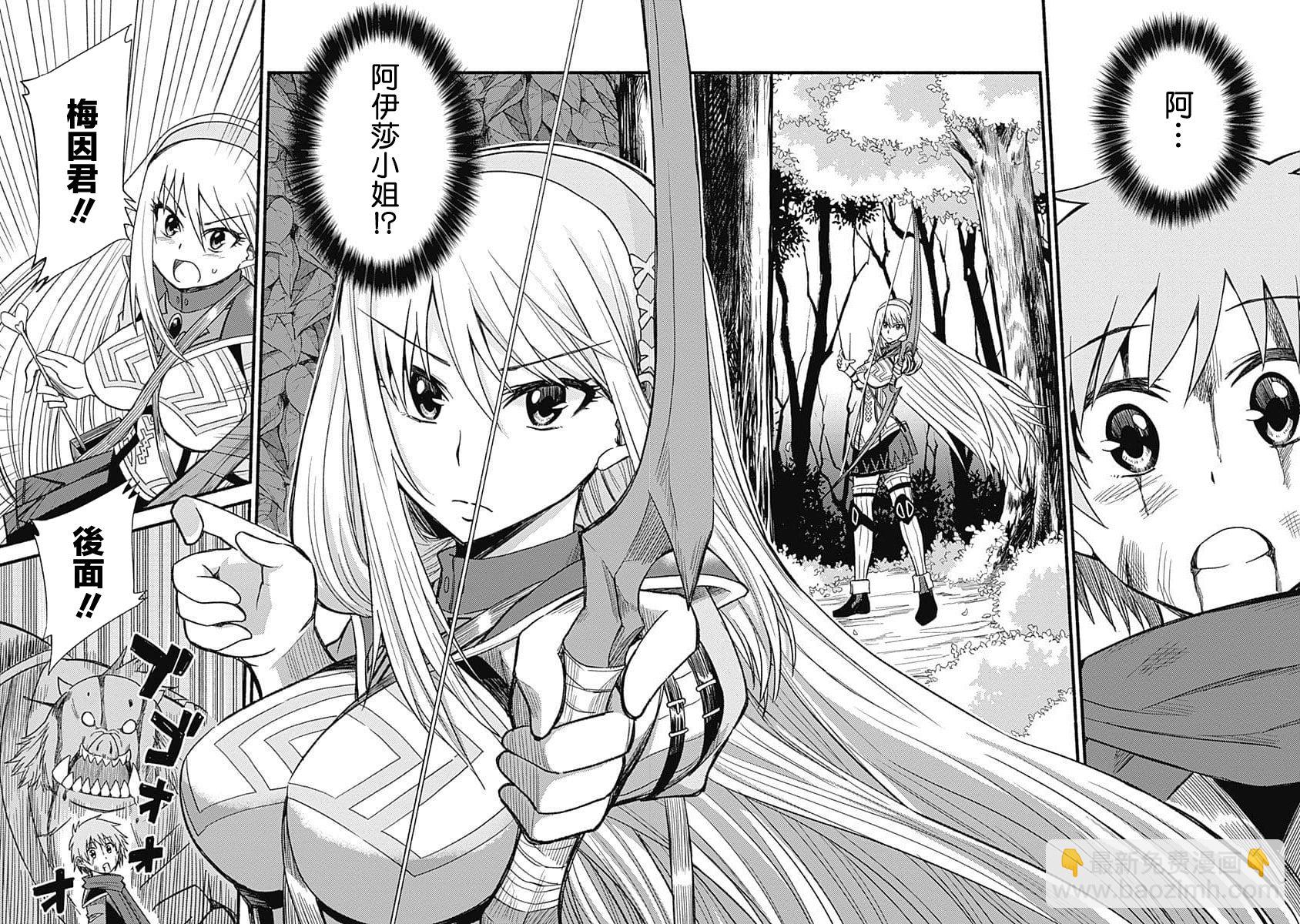 用剪切&粘貼在這個世界活下去 - 第07話 - 1