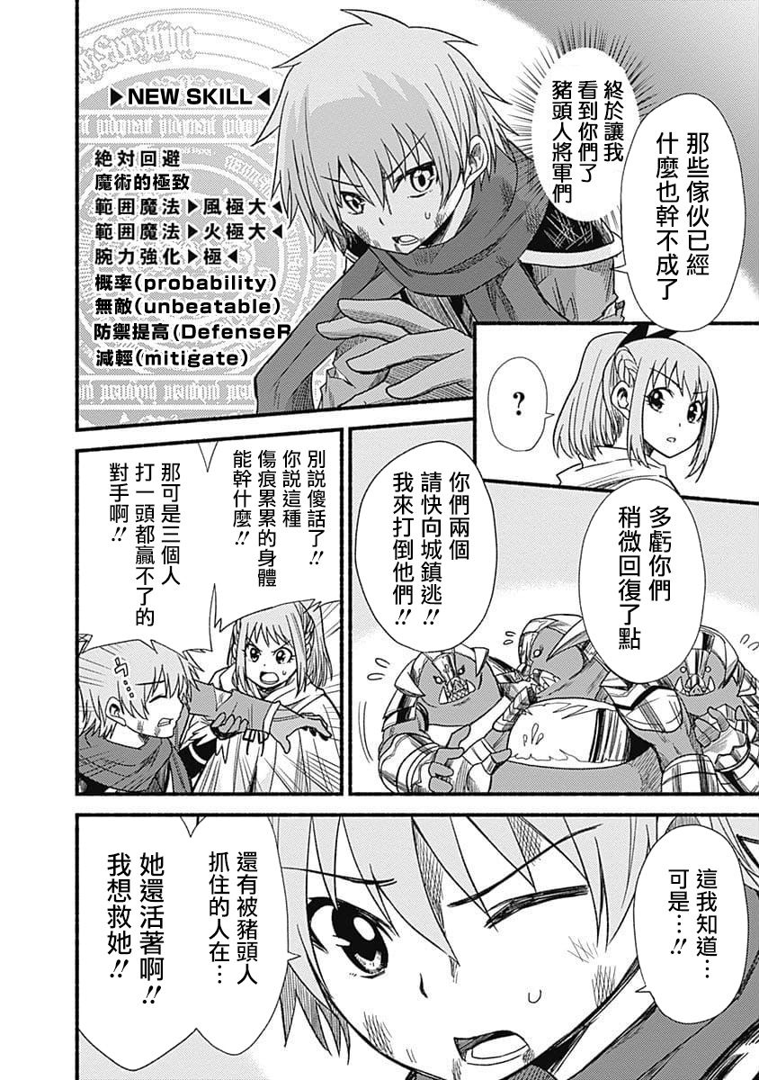用剪切&粘貼在這個世界活下去 - 第07話 - 6