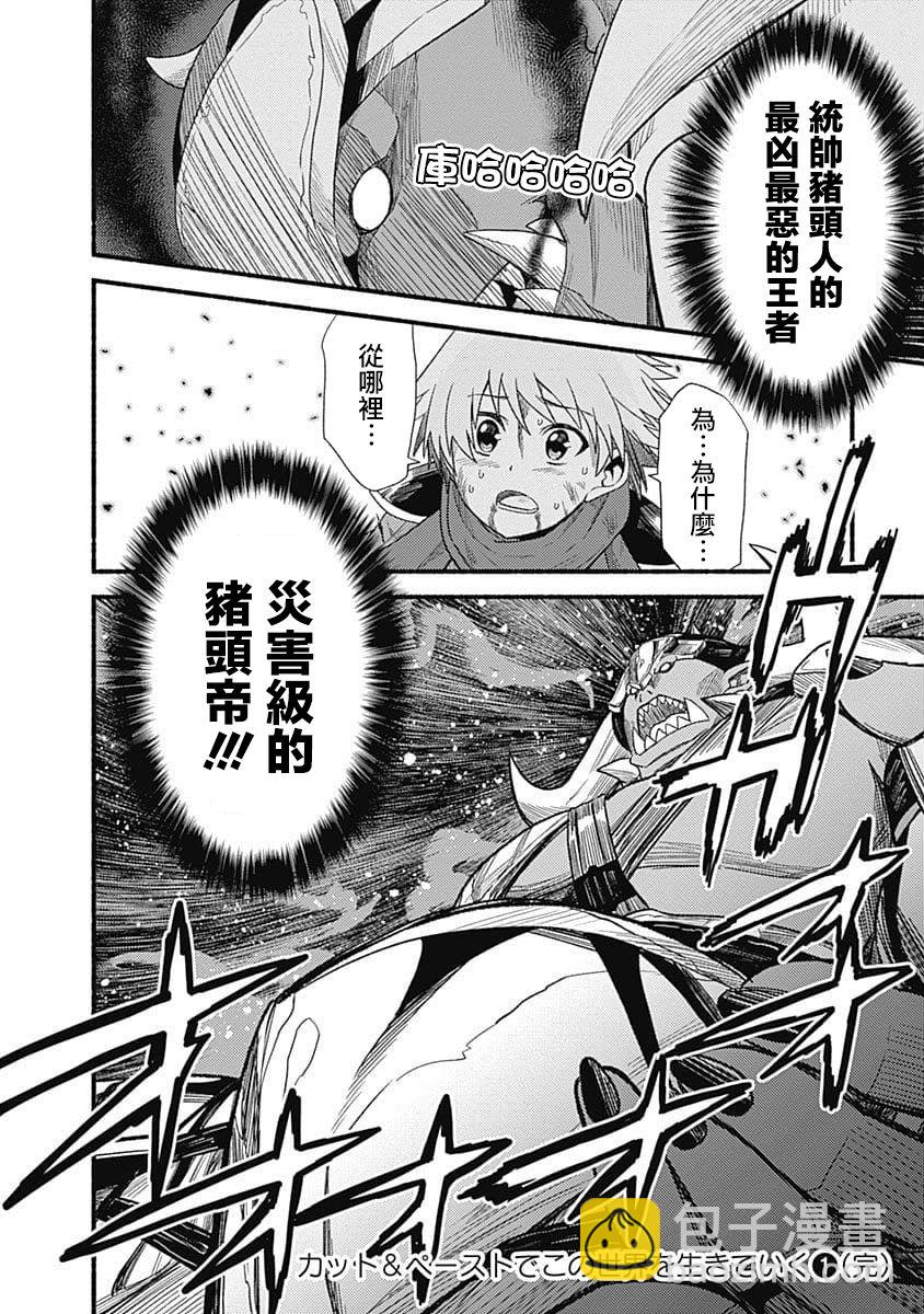 用剪切&粘貼在這個世界活下去 - 第07話 - 3