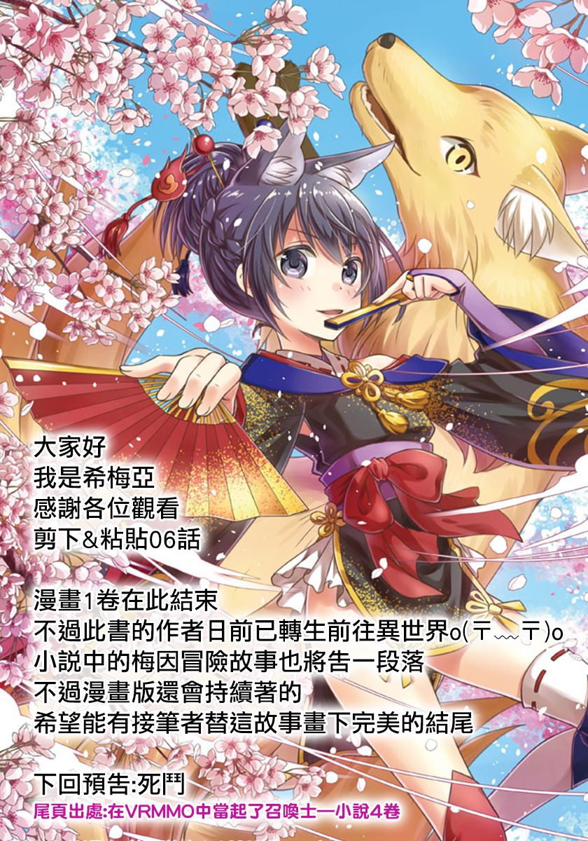 用剪切&粘貼在這個世界活下去 - 第07話 - 3