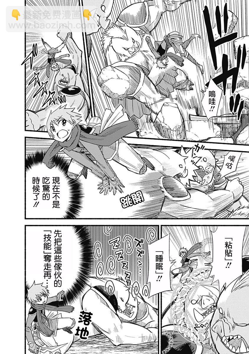 用剪切&粘貼在這個世界活下去 - 第07話 - 5