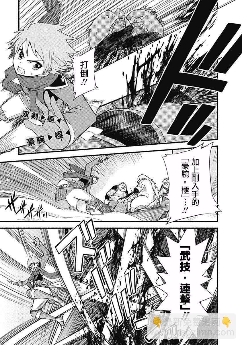 用剪切&粘貼在這個世界活下去 - 第07話 - 6