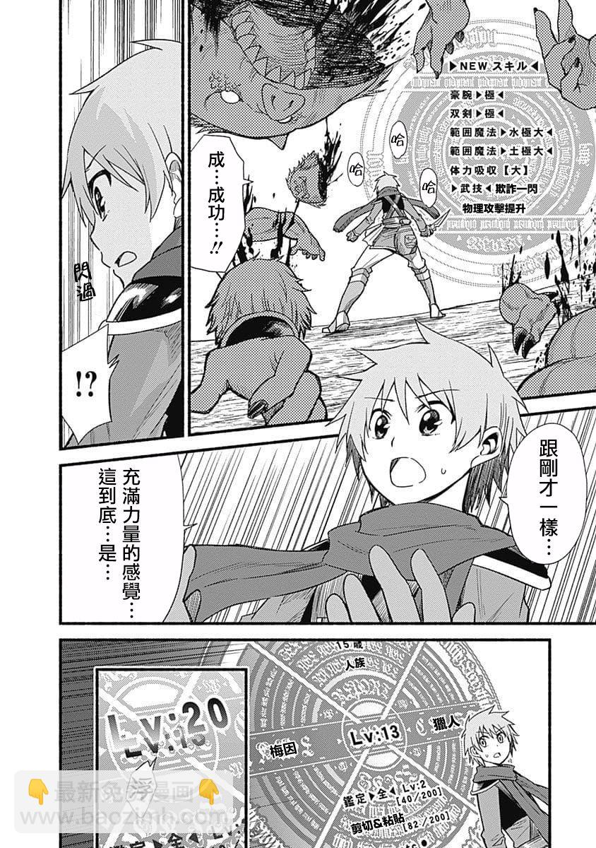 用剪切&粘貼在這個世界活下去 - 第07話 - 1