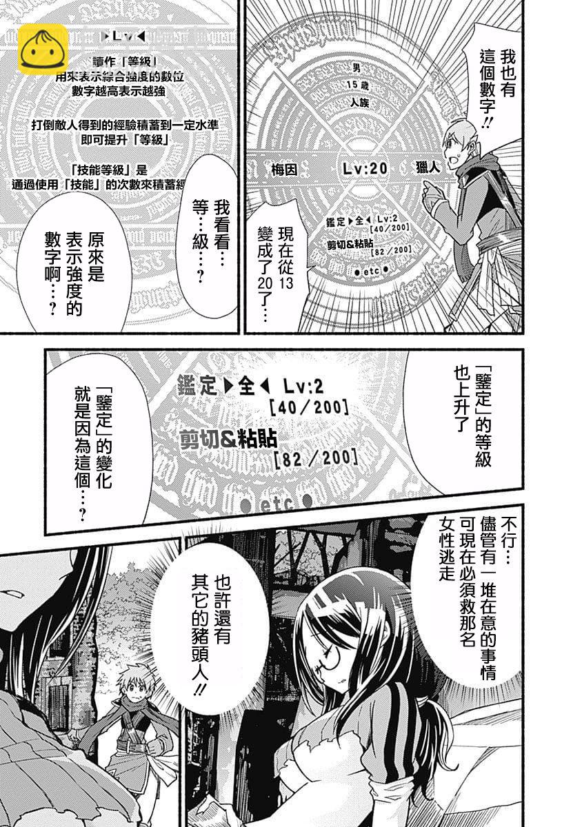 用剪切&粘貼在這個世界活下去 - 第07話 - 2