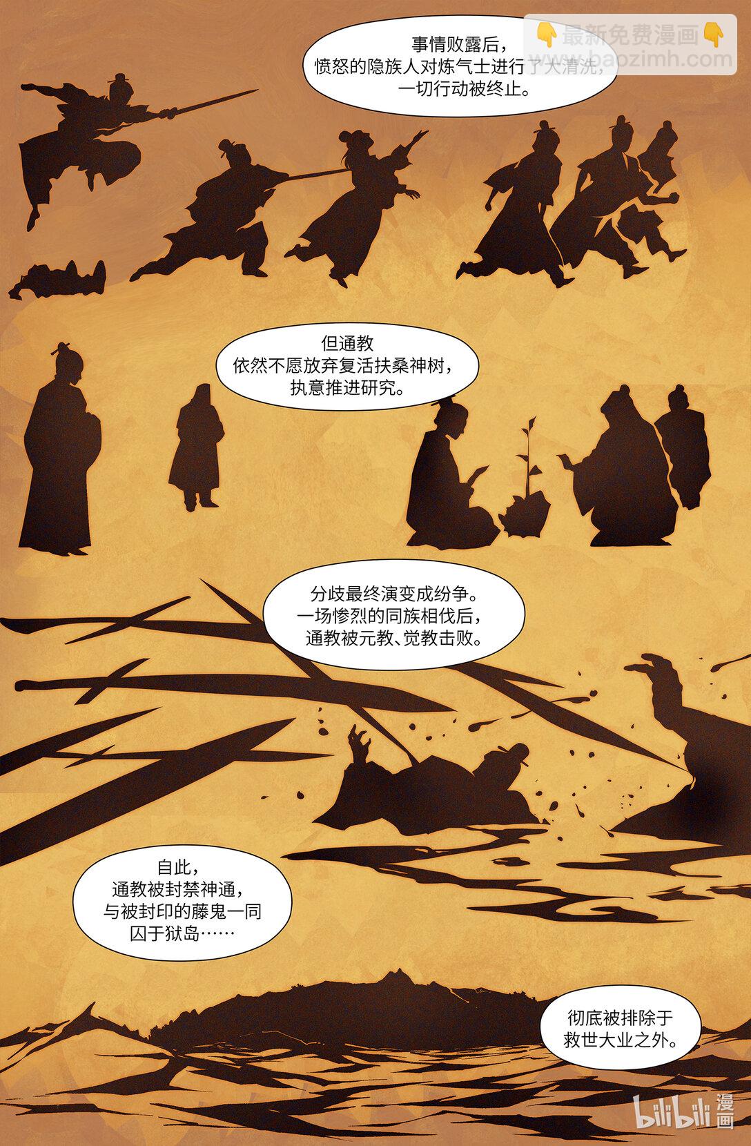 永劫無間官方漫畫【前塵劫】 - 序章 三 反者道之動 - 4