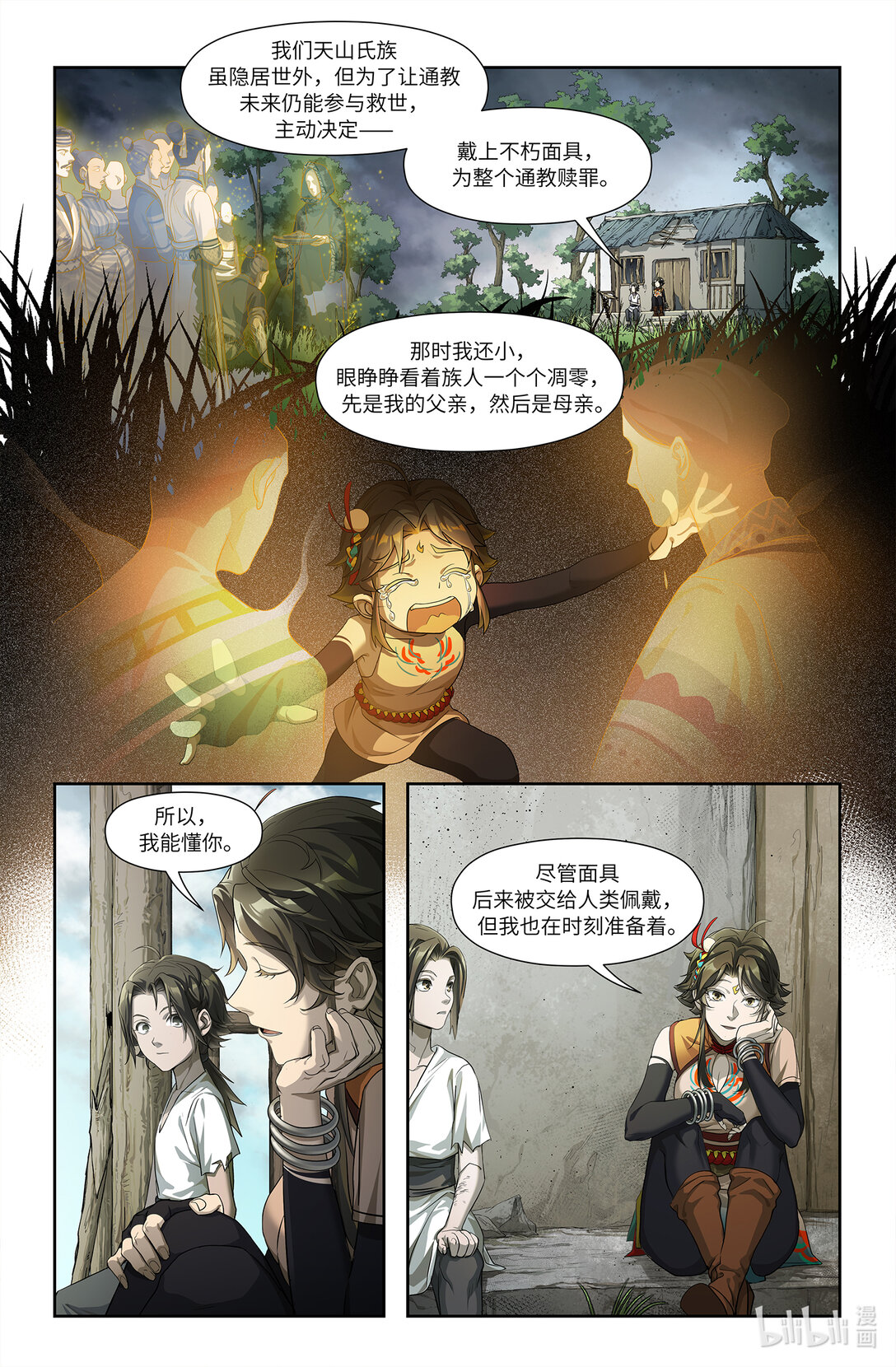 永劫無間官方漫畫【前塵劫】 - 序章 三 反者道之動 - 5