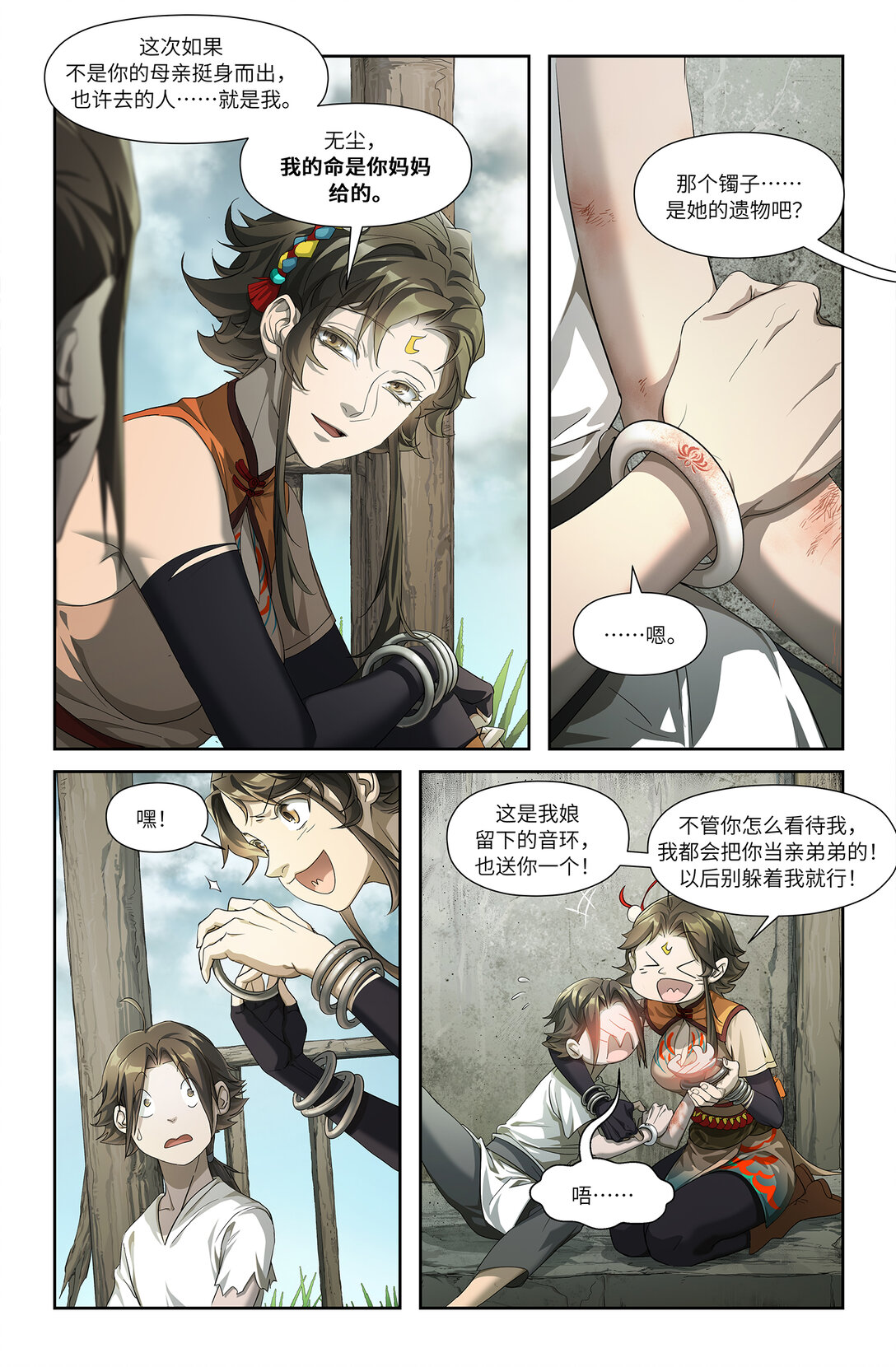 永劫無間官方漫畫【前塵劫】 - 序章 三 反者道之動 - 6
