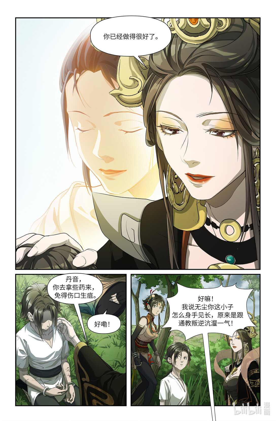 永劫無間官方漫畫【前塵劫】 - 序章 三 反者道之動 - 2