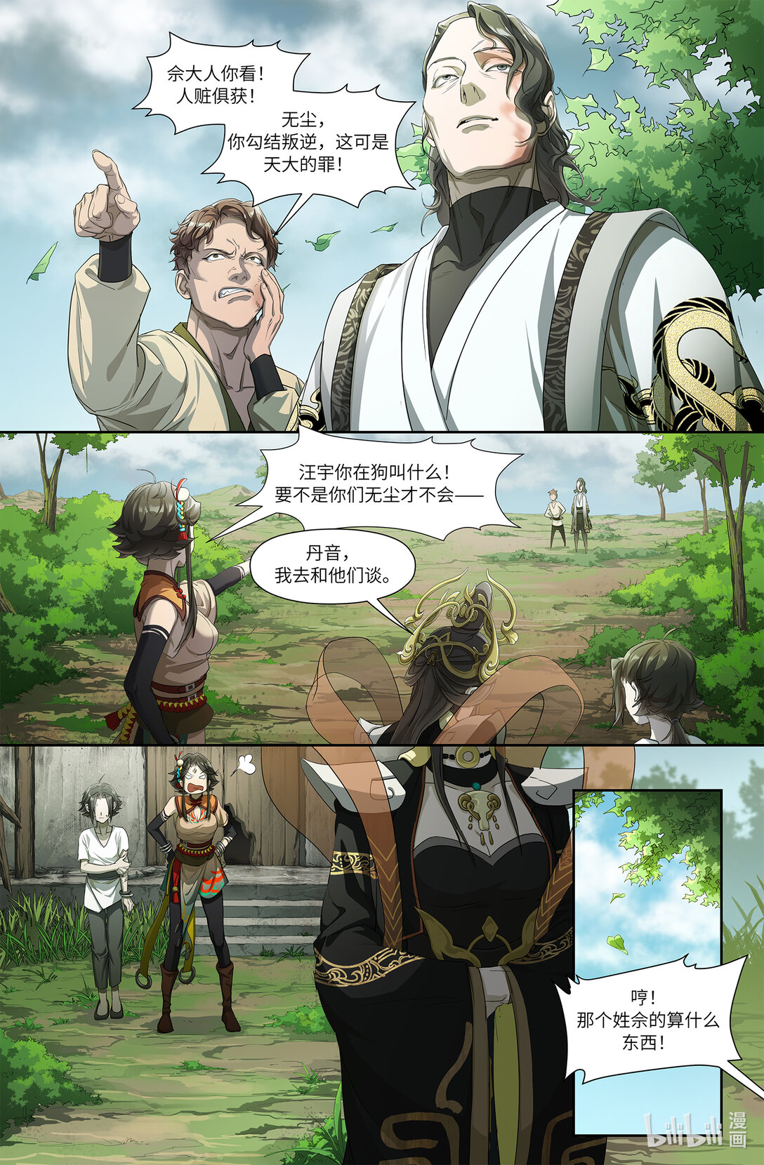 永劫無間官方漫畫【前塵劫】 - 序章 三 反者道之動 - 3