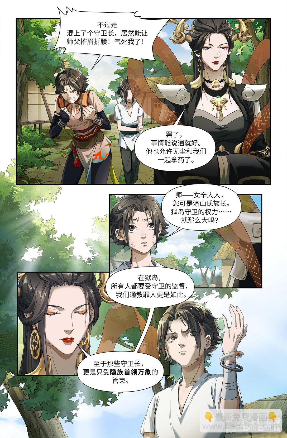 永劫無間官方漫畫【前塵劫】 - 序章 三 反者道之動 - 4
