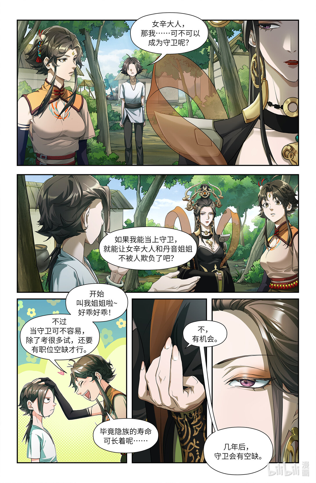 永劫無間官方漫畫【前塵劫】 - 序章 三 反者道之動 - 5