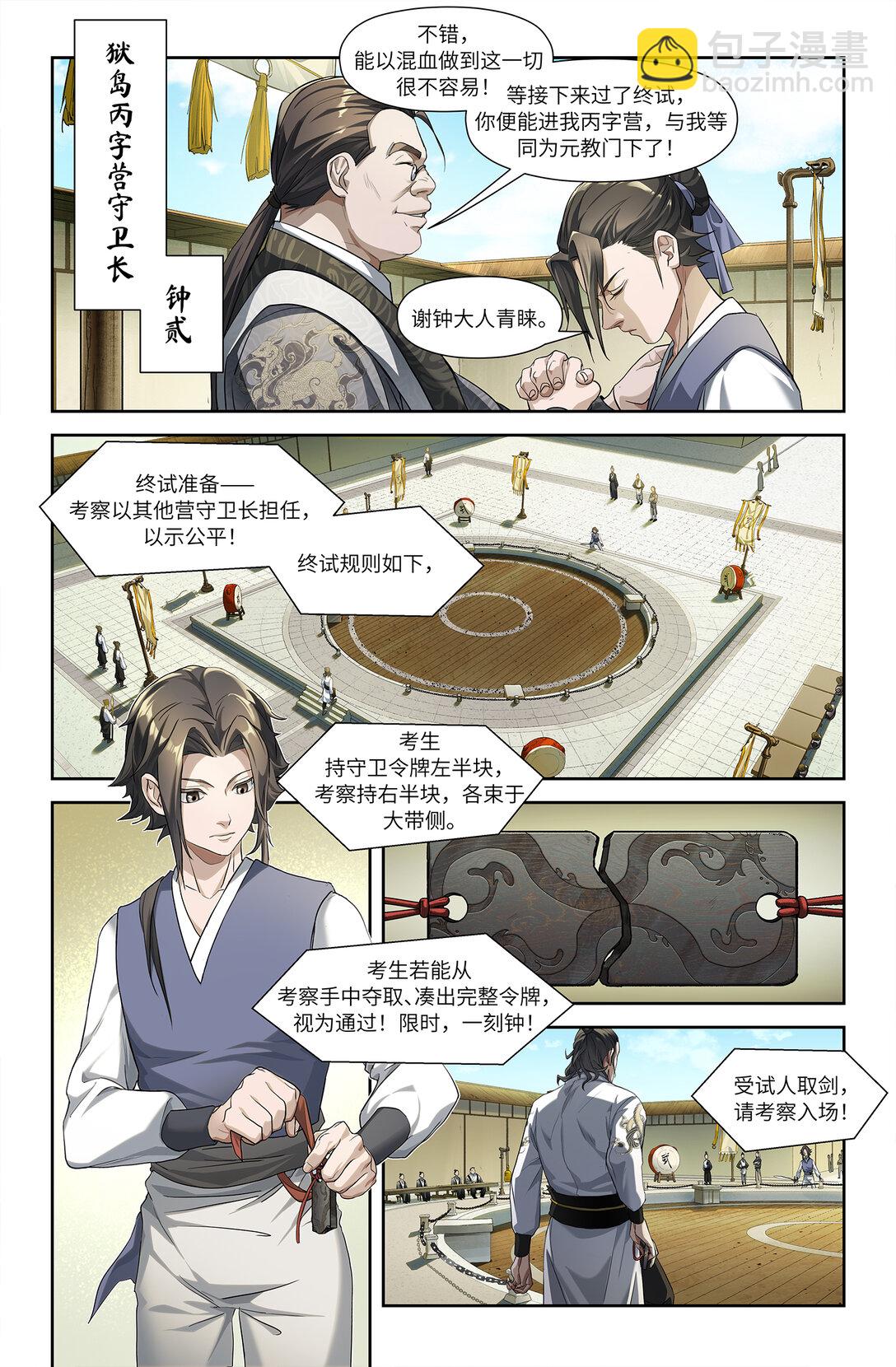 永劫無間官方漫畫【前塵劫】 - 序章 三 反者道之動 - 3