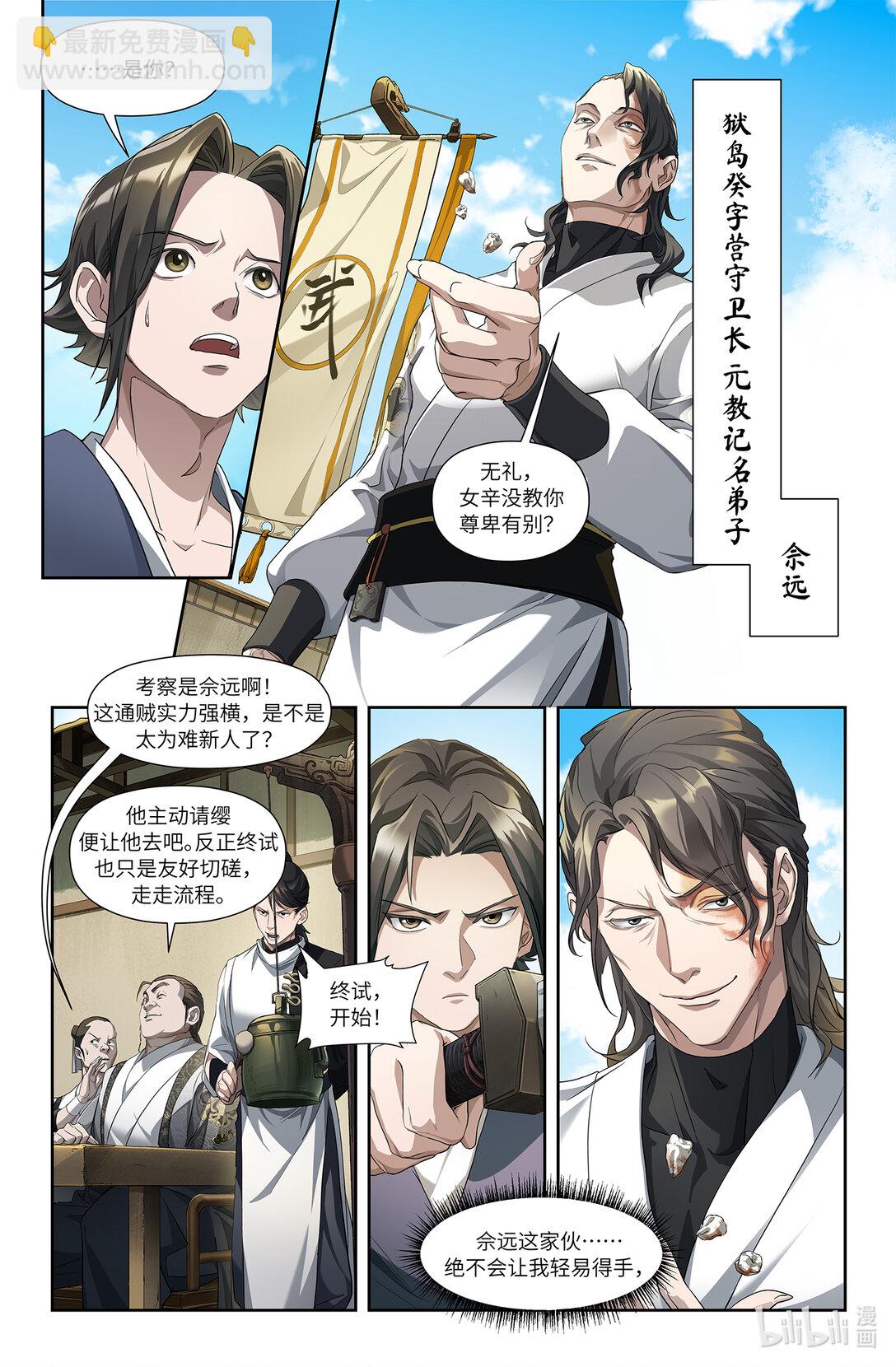 永劫無間官方漫畫【前塵劫】 - 序章 三 反者道之動 - 4