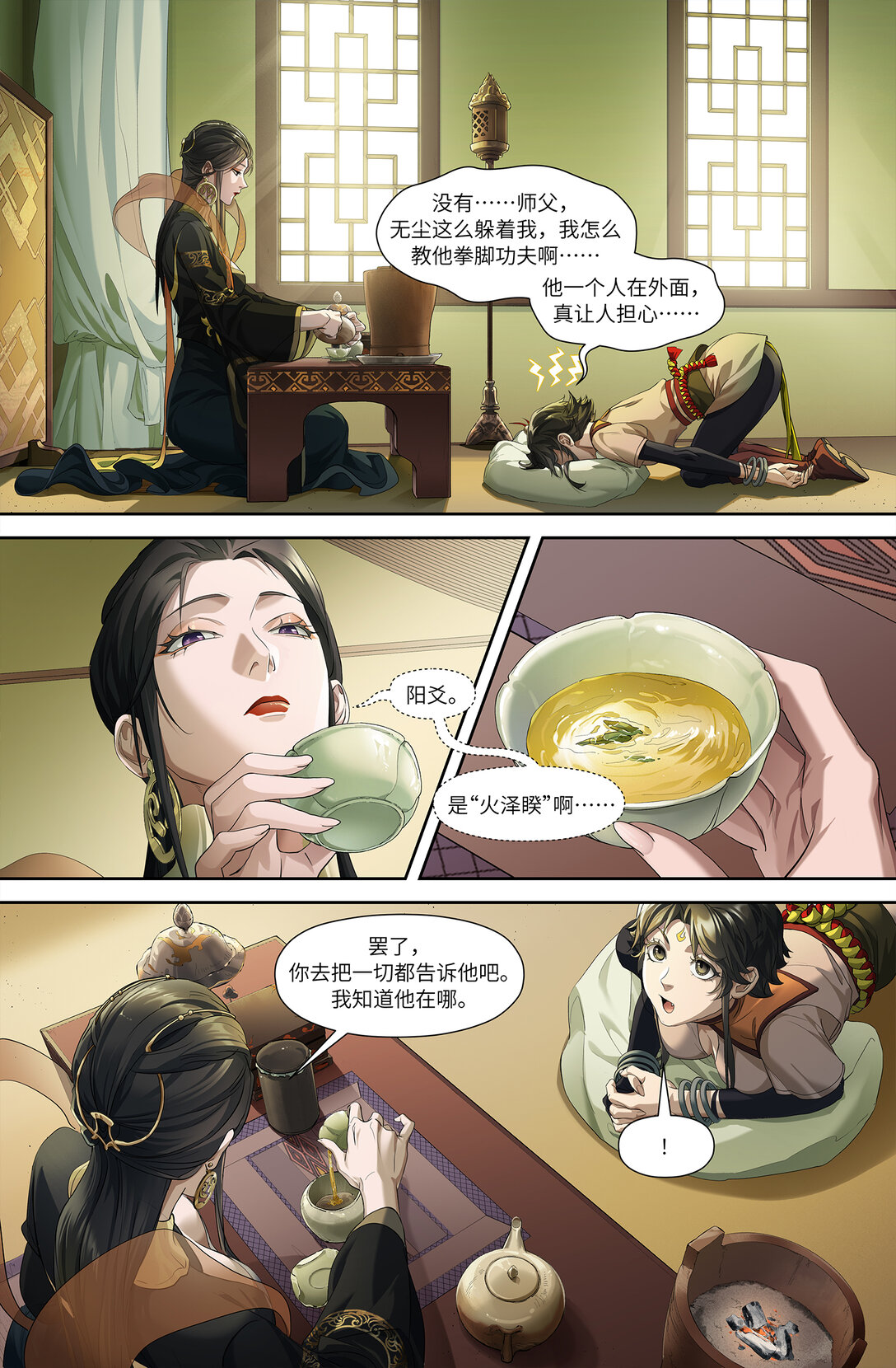 永劫無間官方漫畫【前塵劫】 - 序章 三 反者道之動 - 3