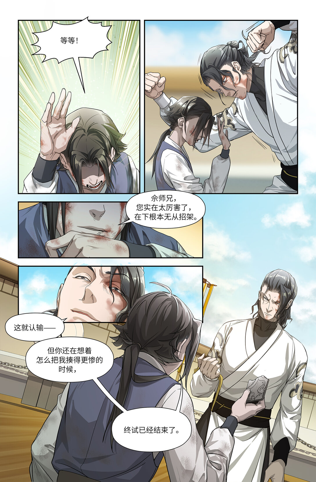 永劫無間官方漫畫【前塵劫】 - 序章 三 反者道之動 - 6
