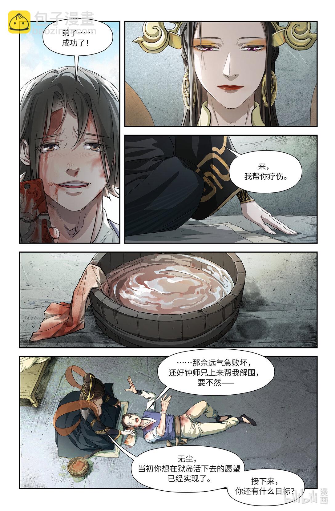 永劫無間官方漫畫【前塵劫】 - 序章 三 反者道之動 - 4