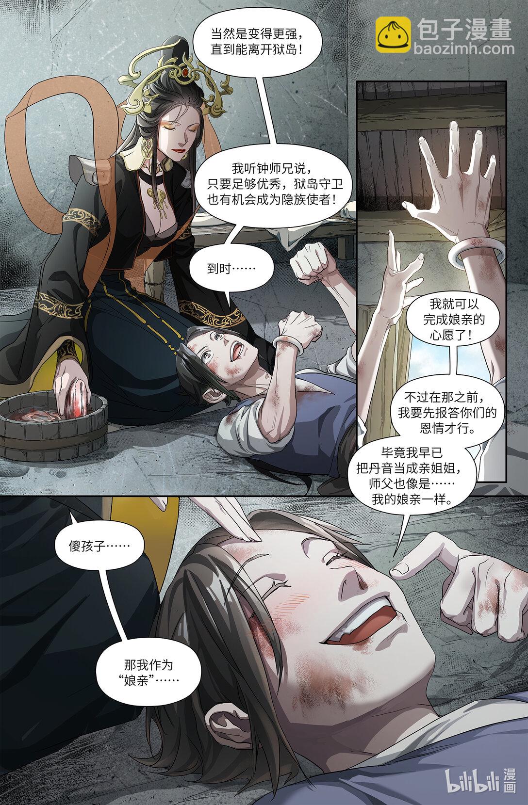 永劫無間官方漫畫【前塵劫】 - 序章 三 反者道之動 - 5