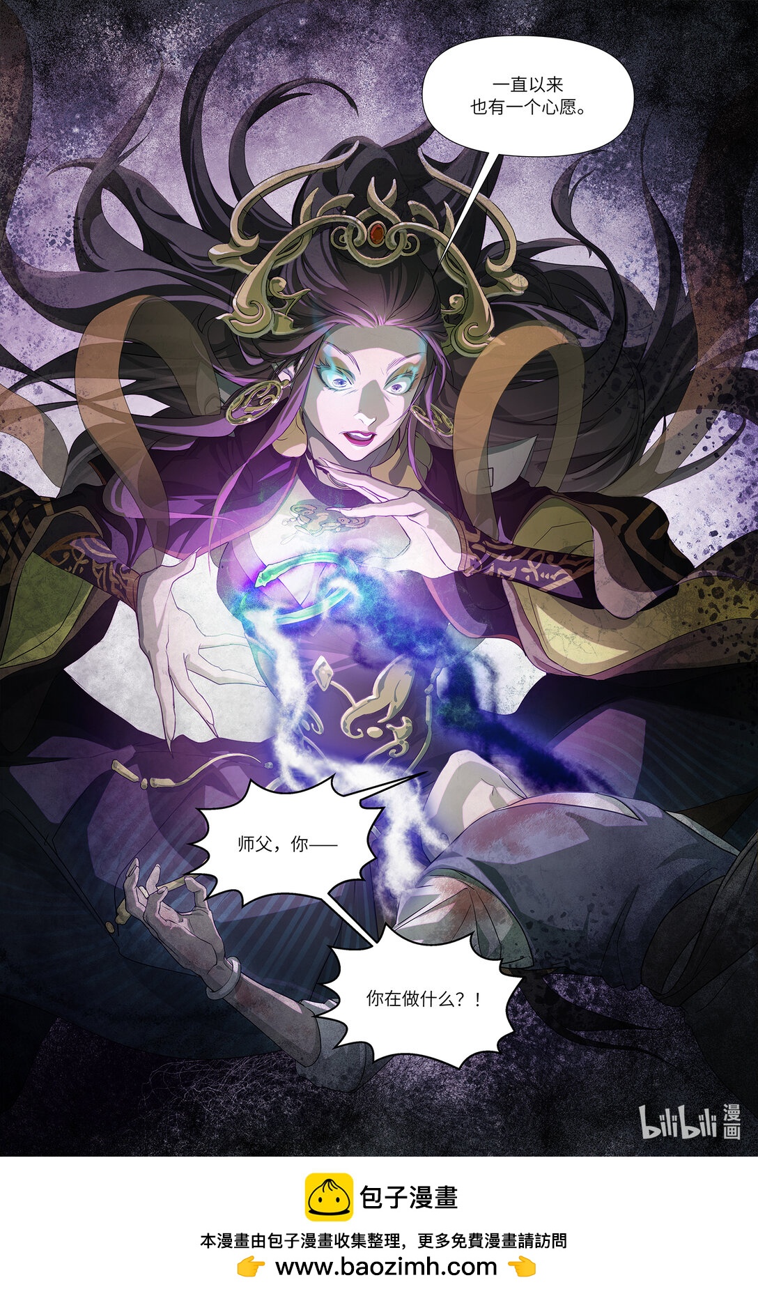 永劫無間官方漫畫【前塵劫】 - 序章 三 反者道之動 - 6