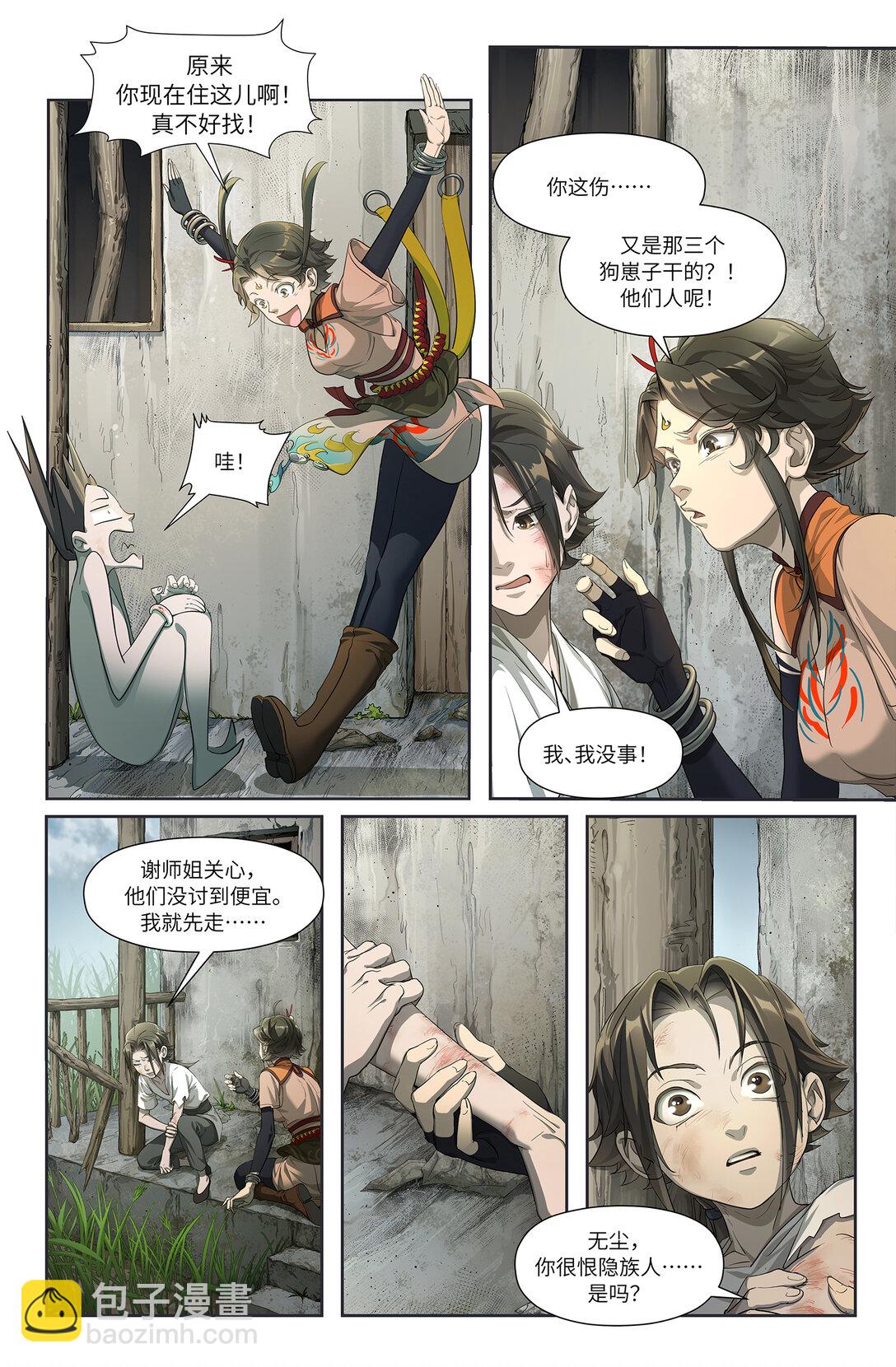 永劫無間官方漫畫【前塵劫】 - 序章 三 反者道之動 - 6