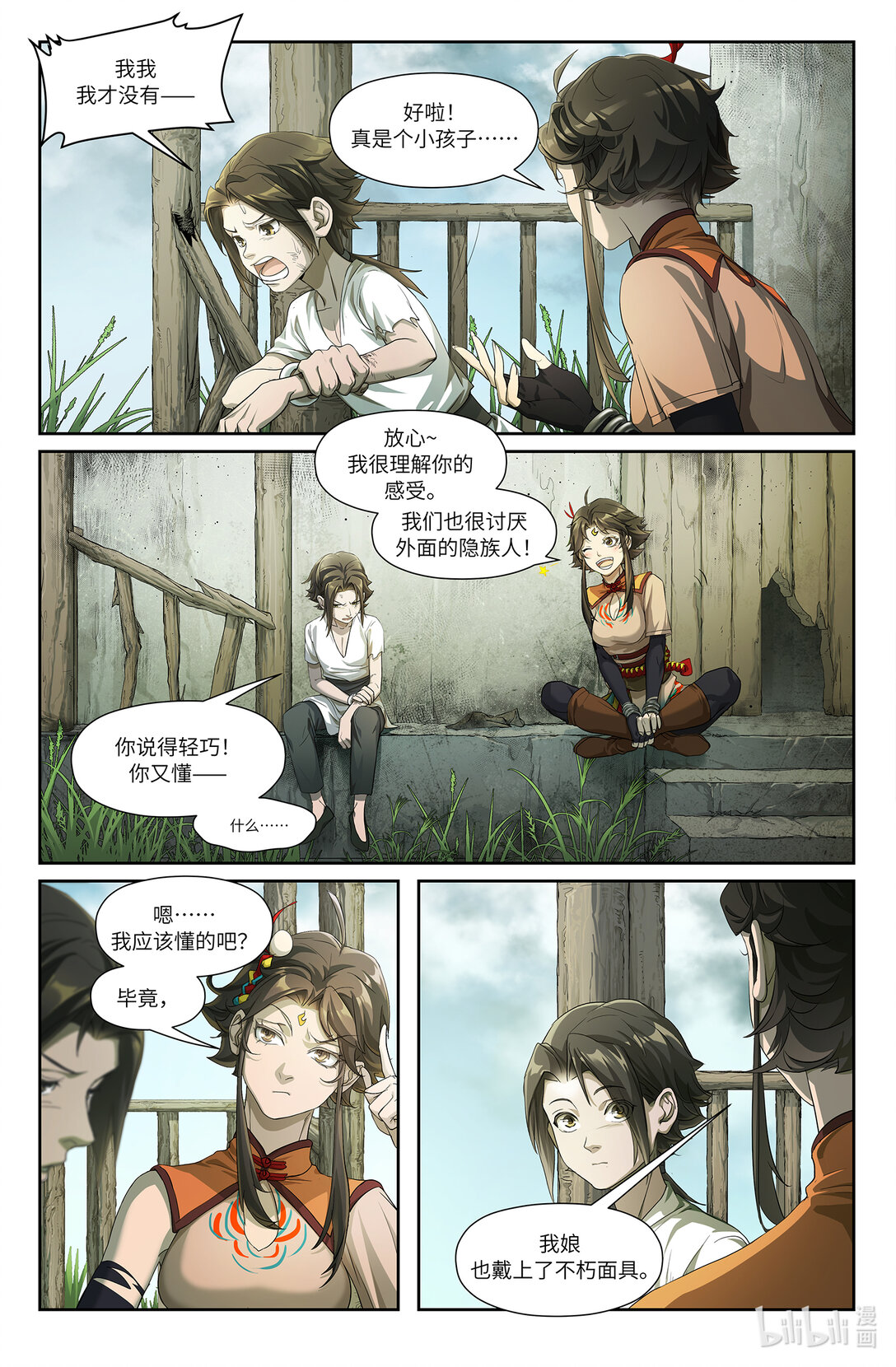 永劫無間官方漫畫【前塵劫】 - 序章 三 反者道之動 - 1
