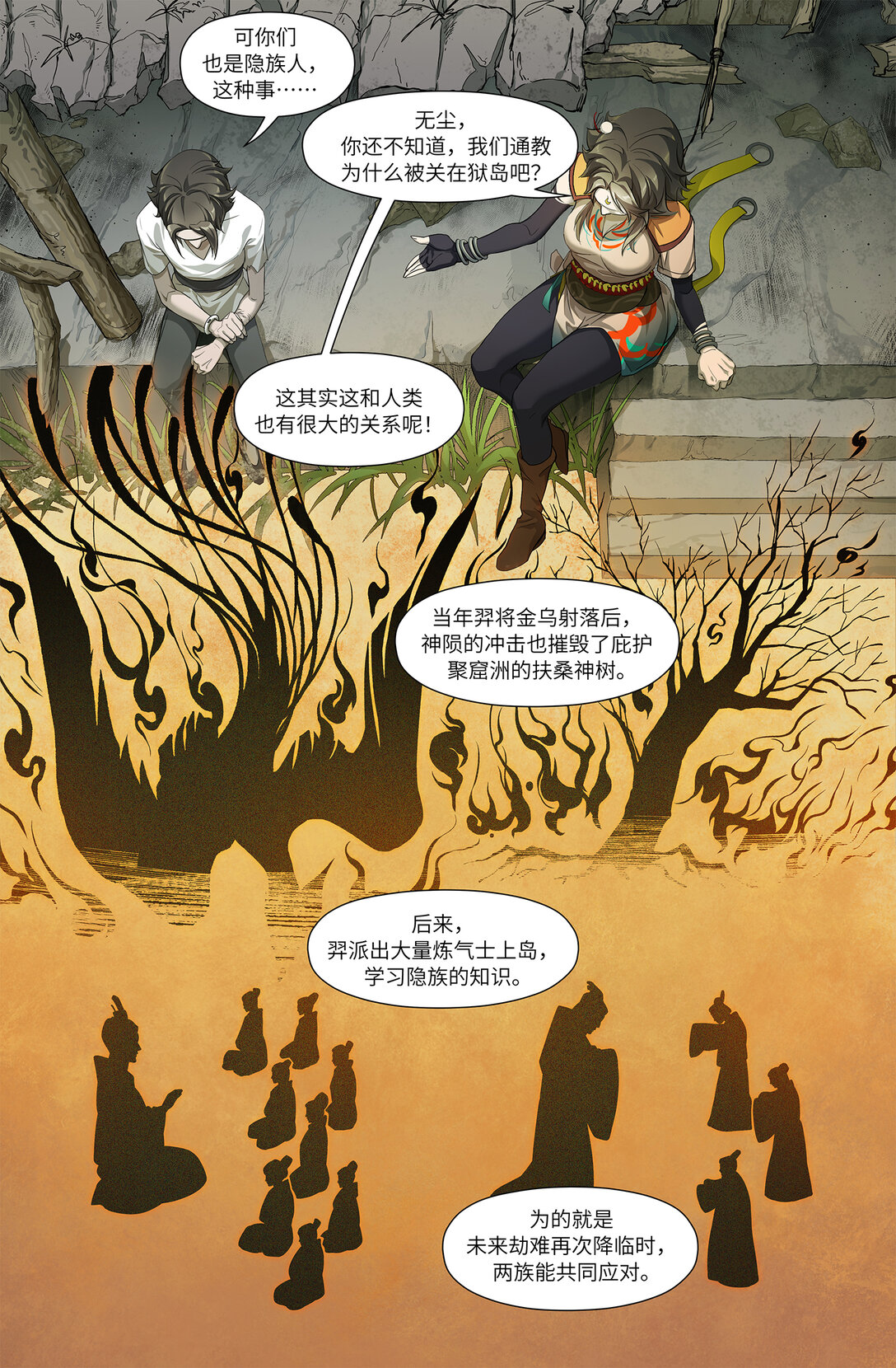 永劫無間官方漫畫【前塵劫】 - 序章 三 反者道之動 - 2