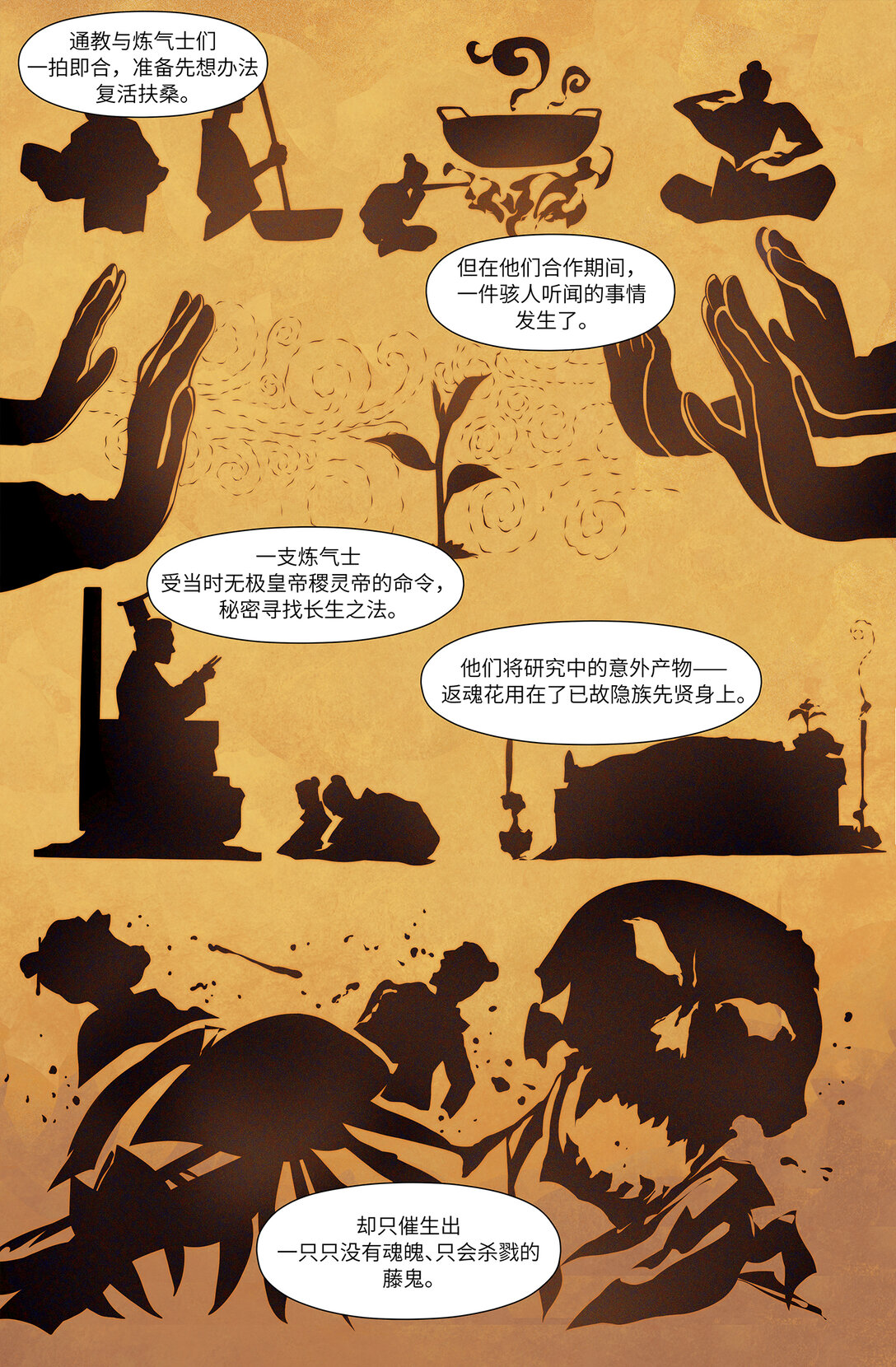 永劫無間官方漫畫【前塵劫】 - 序章 三 反者道之動 - 3