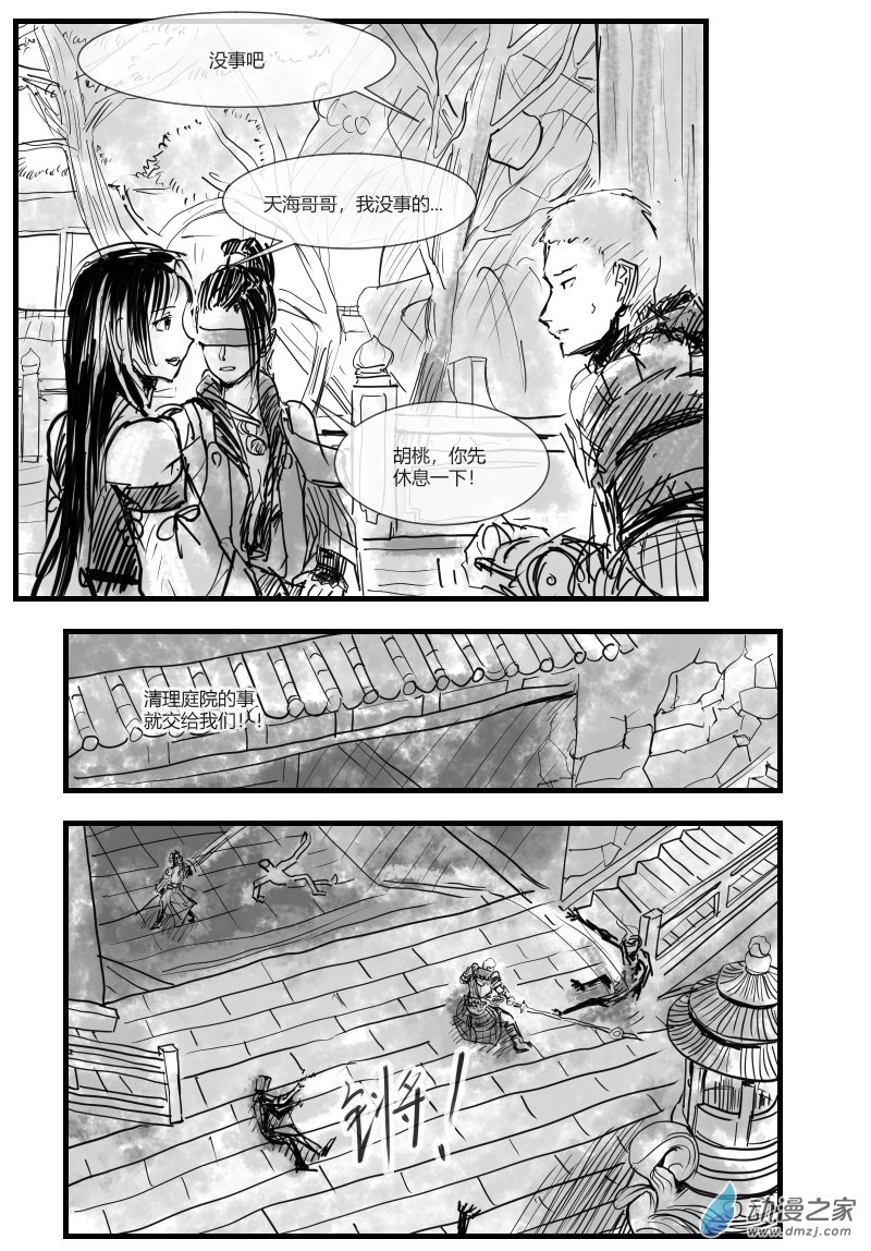 第22话 阴神之眼-第31话