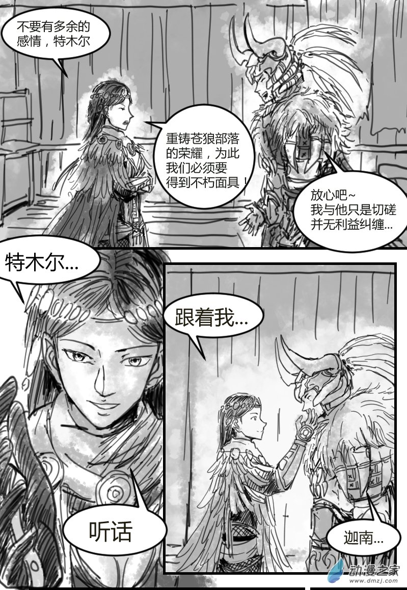 第02话2 特木尔+迦南 +妖刀姬-第5话