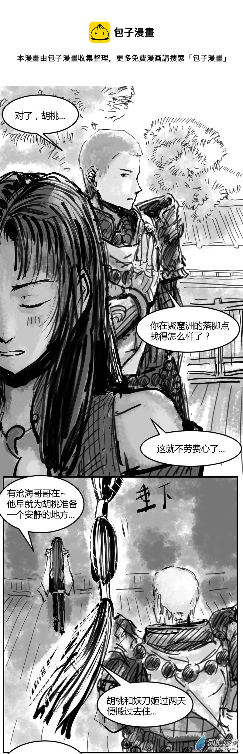 第03话2  宁红夜+天海+ 胡桃-第7话