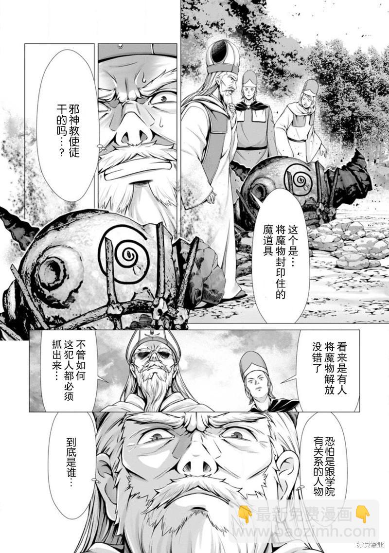 用垃圾技能『陪睡』來打造我的最強後宮 - 第06話 - 3